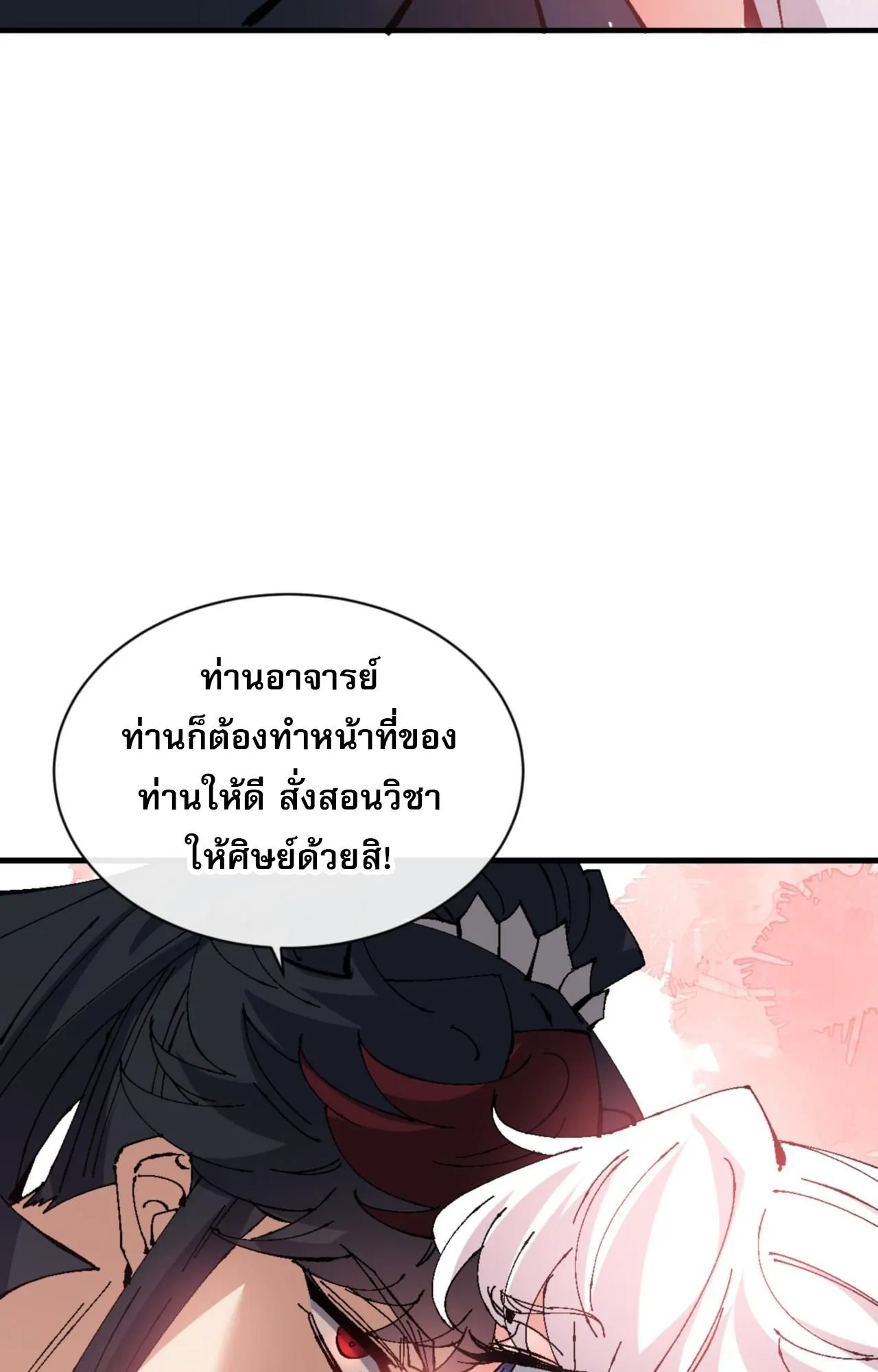 Devious Son of Heaven ตอนที่ 137 หน้า 73