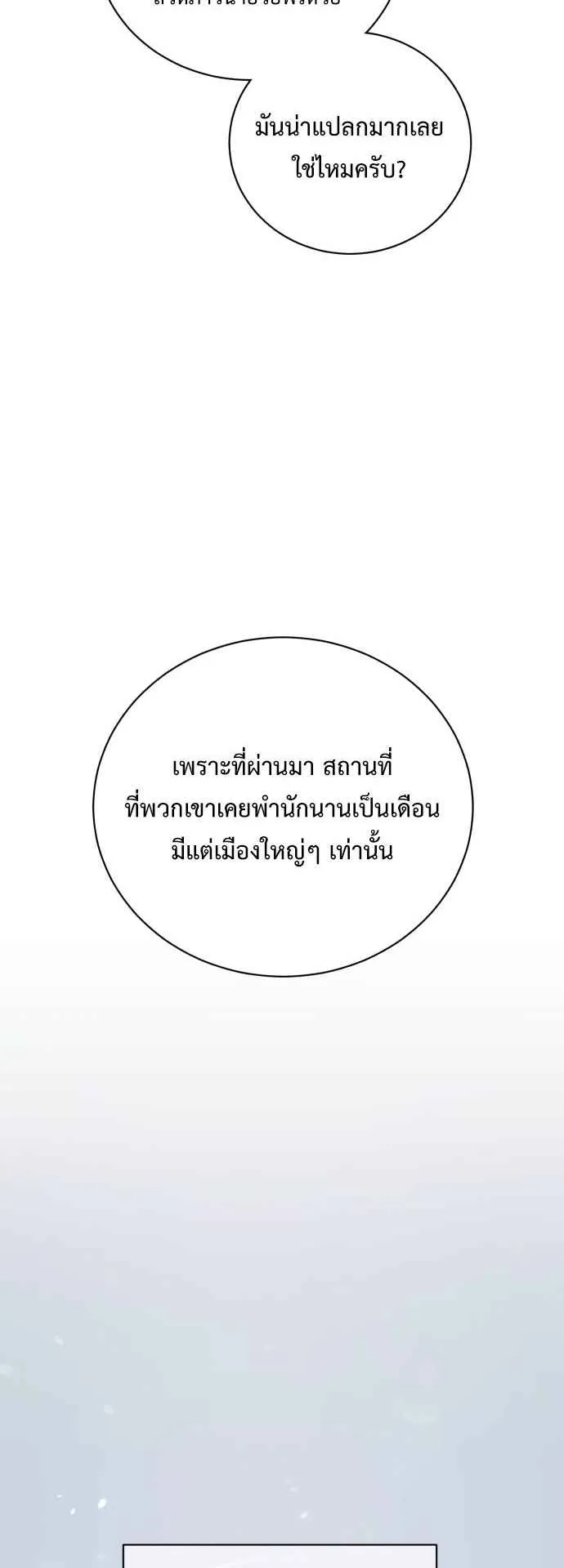 The Magic Tower Problematic Child ตอนที่ 4 หน้า 52