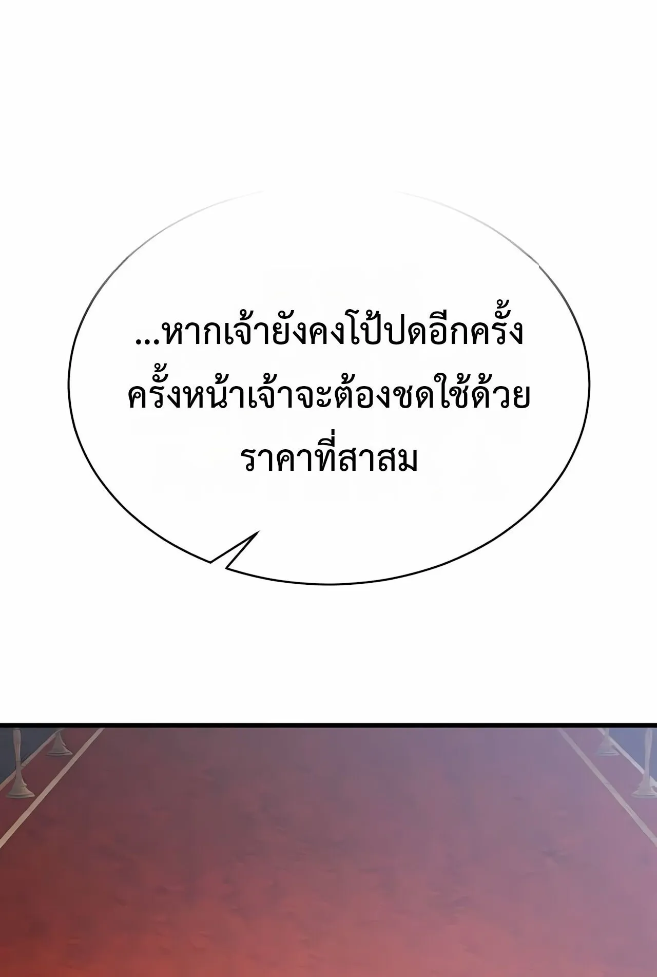 The Genius Mage Who Uses His Fists ตอนที่ 31 หน้า 6