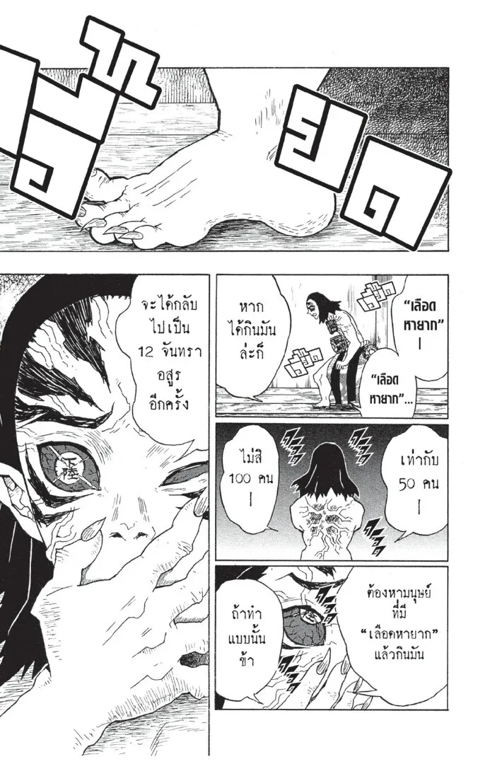 Kimetsu no yaiba ตอนที่ 17 หน้า 143