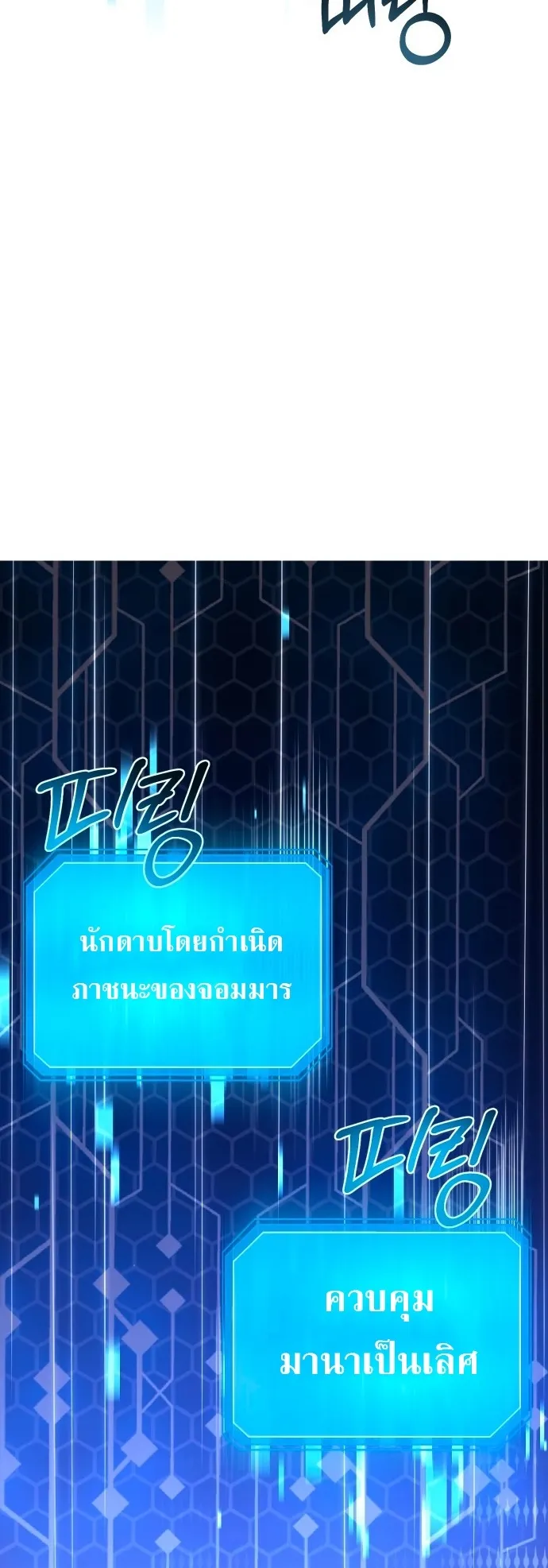 Playing the Perfect Fox-Eyed Villain ตอนที่ 1 หน้า 110