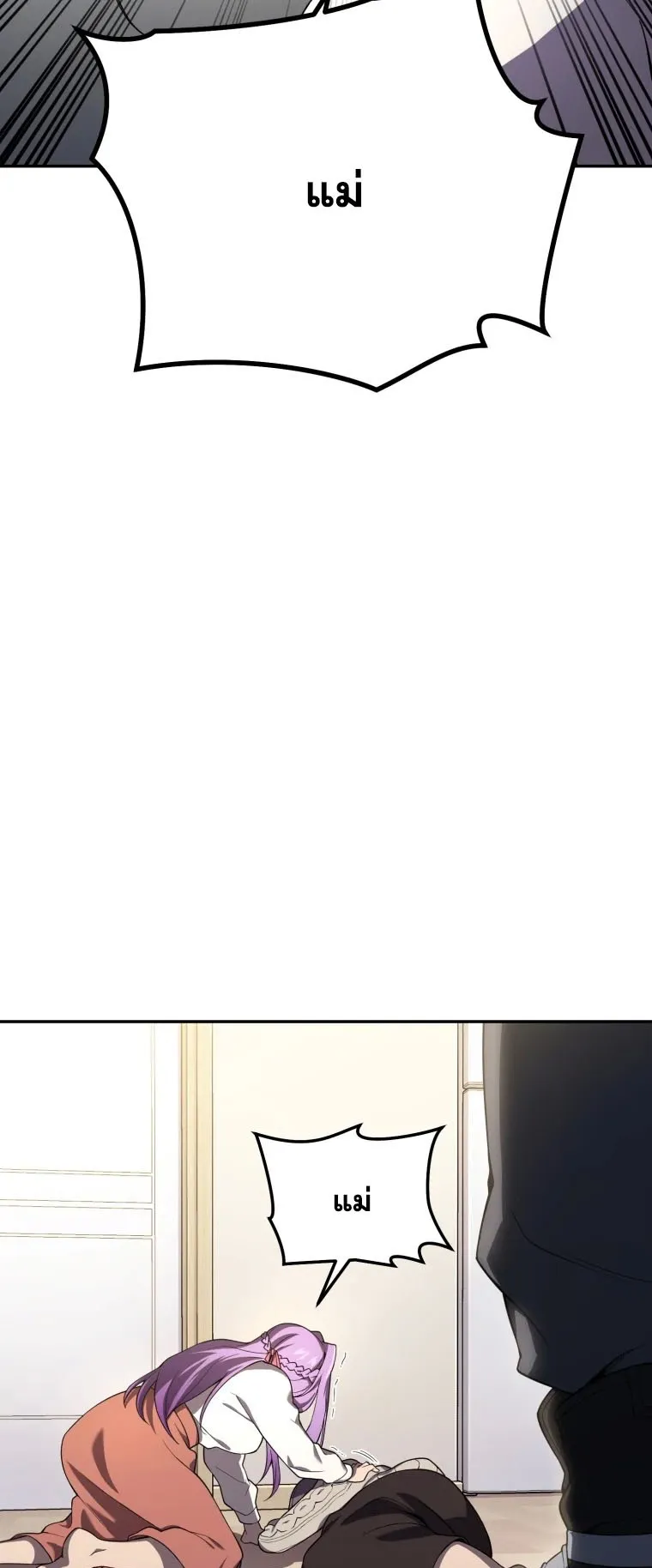 Player Who Returned 10000 Years Later ตอนที่ 7 หน้า 23