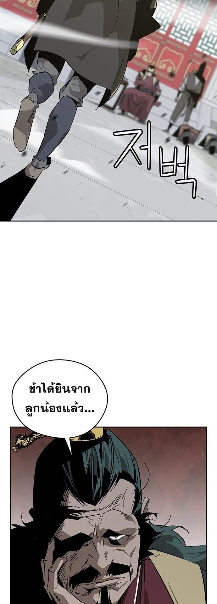 Wild West Murim ตอนที่ 33 หน้า 59