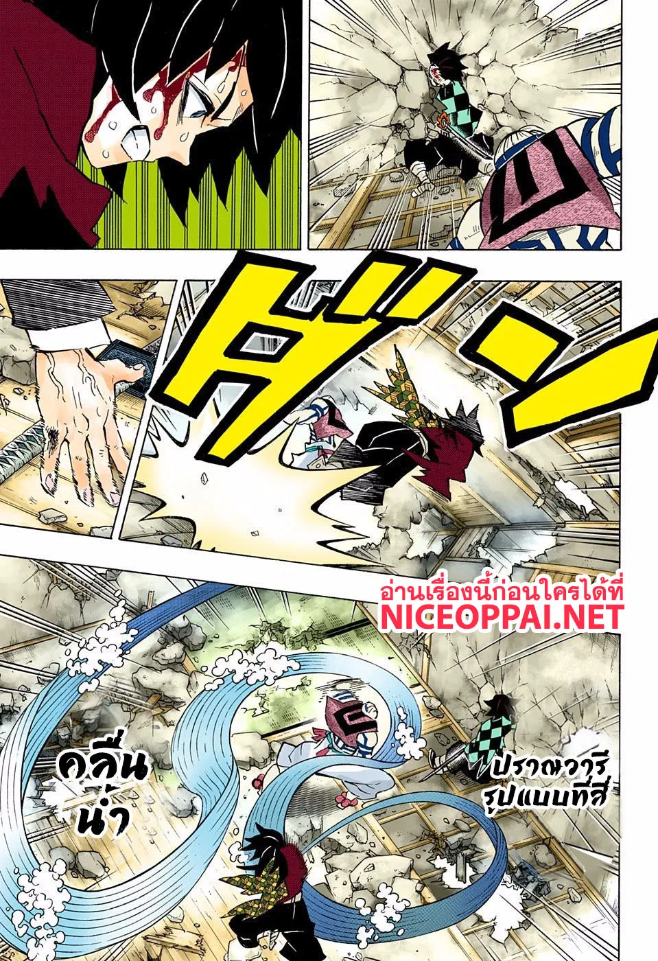 Kimetsu no yaiba ตอนที่ 153 หน้า 16