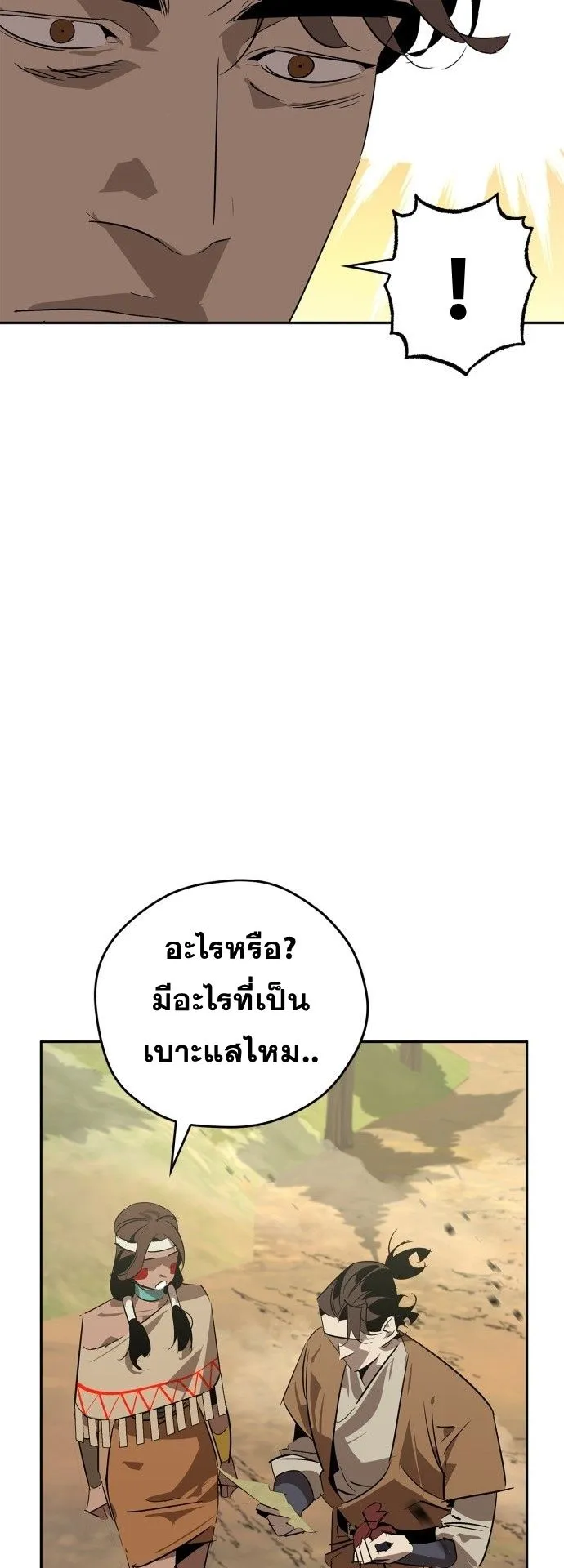 Wild West Murim ตอนที่ 24 หน้า 12