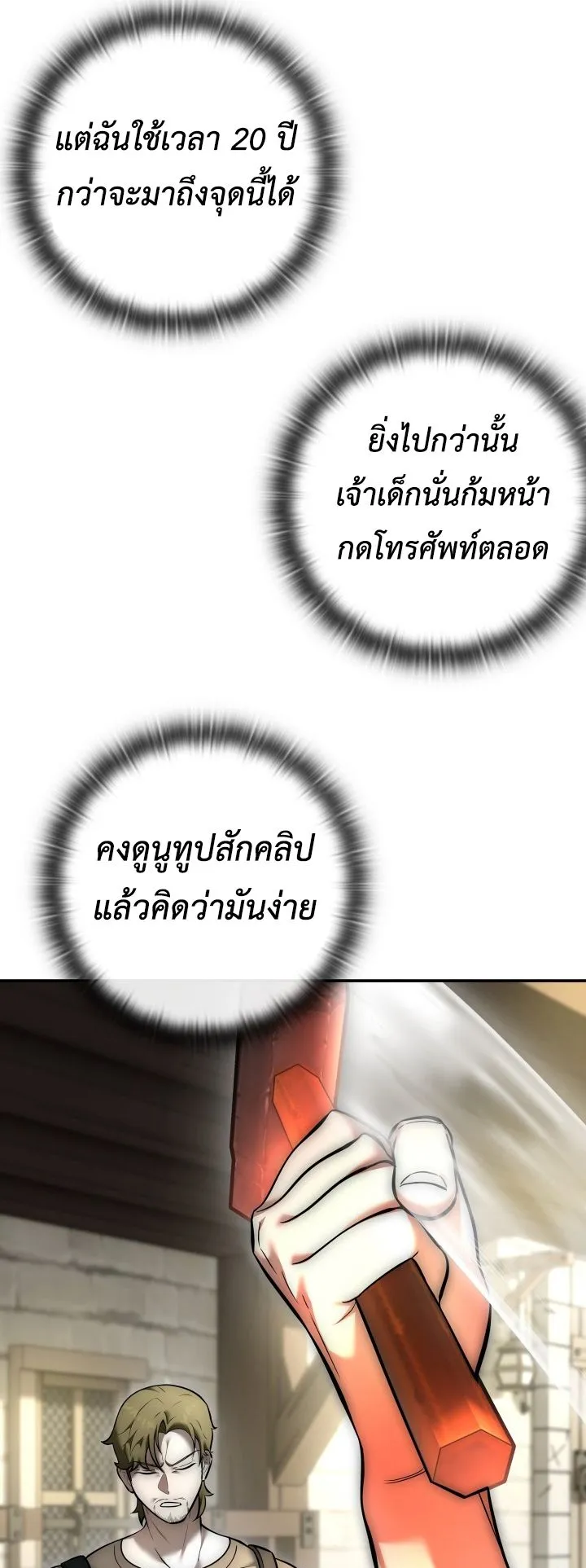 Subscribed To The Transcendental Channels ตอนที่ 6 หน้า 34