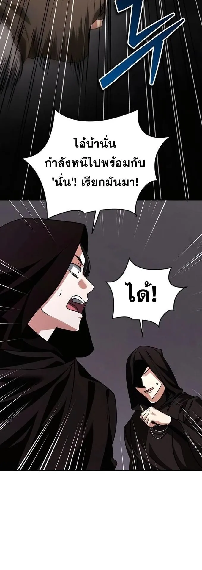 Sovereign of the Infinite Clones ตอนที่ 26 หน้า 25