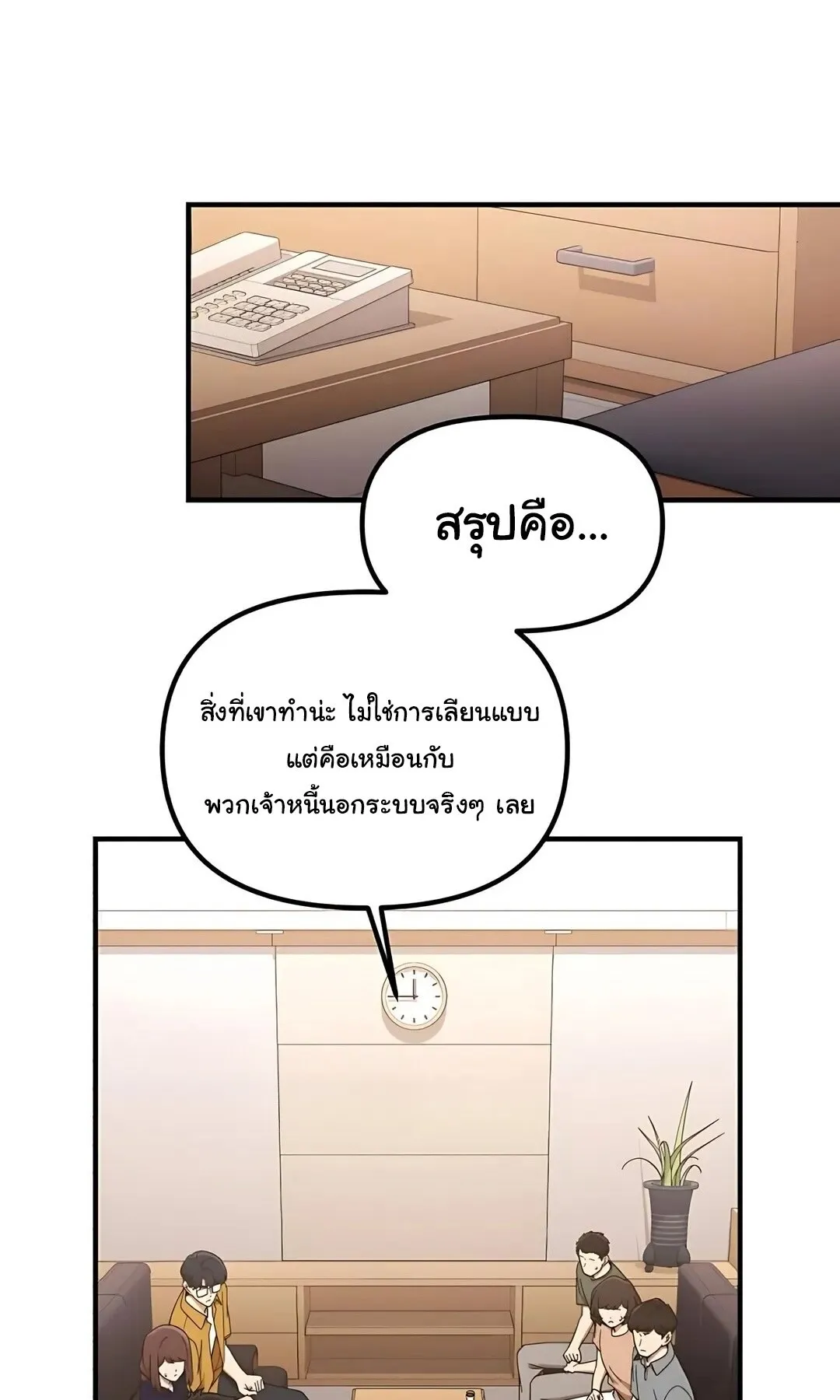The Genius Wants to be Ordinary! ตอนที่ 35 หน้า 49