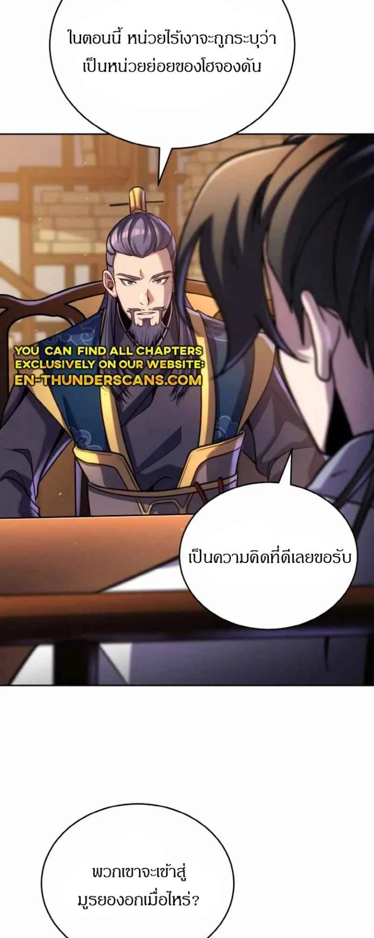 I Become the Youngest Disciple of the Martial Arts Leader ตอนที่ 34 หน้า 19