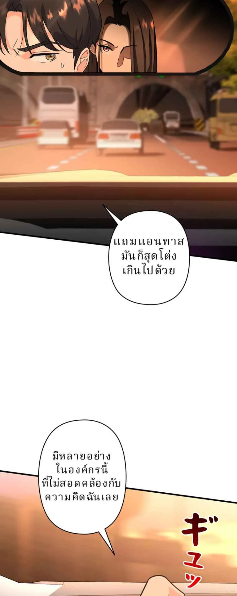 The Swordsmanship Instructor at the Academy ตอนที่ 7 หน้า 21
