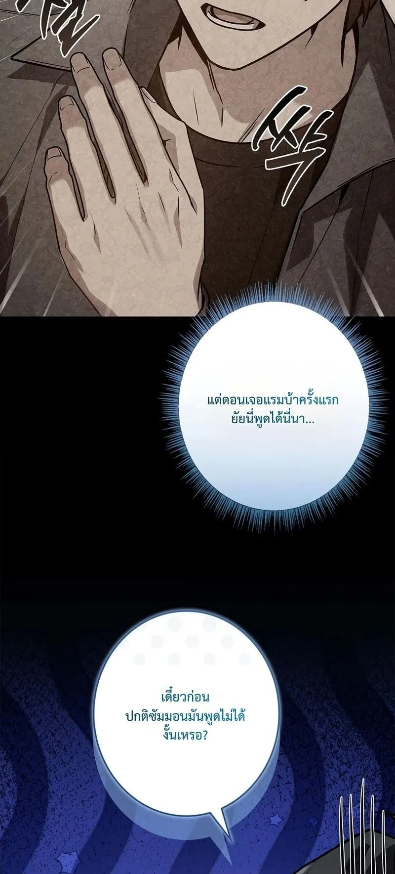 Only I Have an EX-Grade Summon ตอนที่ 4 หน้า 19