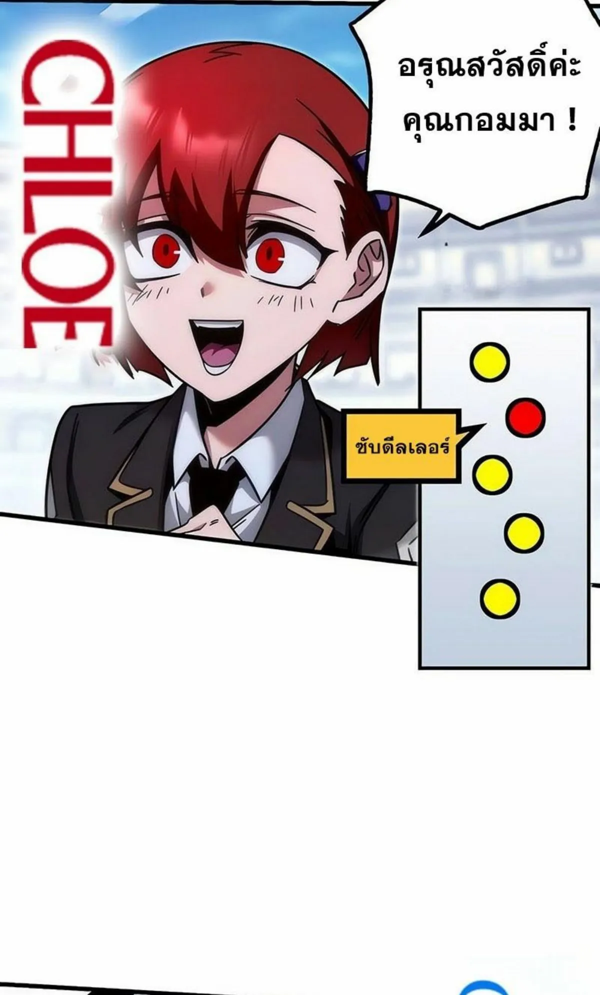 I Took Over The Academy With a Single Sashimi Knife ตอนที่ 17 หน้า 98