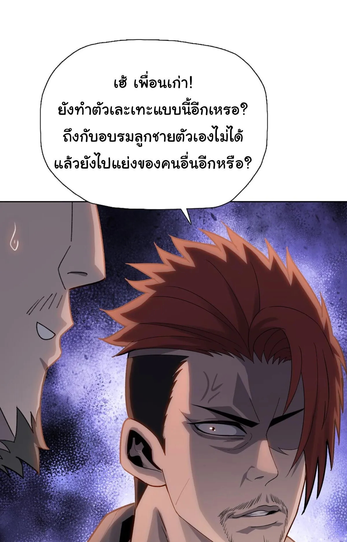 Pig Slayer ตอนที่ 9 หน้า 65