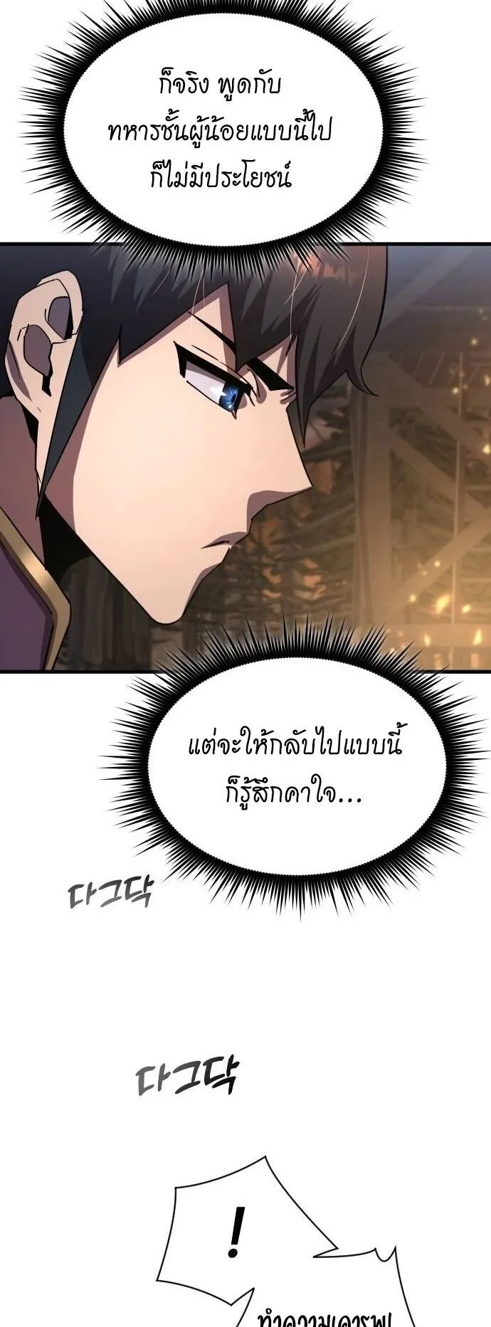 The Genius Mage Who Uses His Fists ตอนที่ 21 หน้า 50