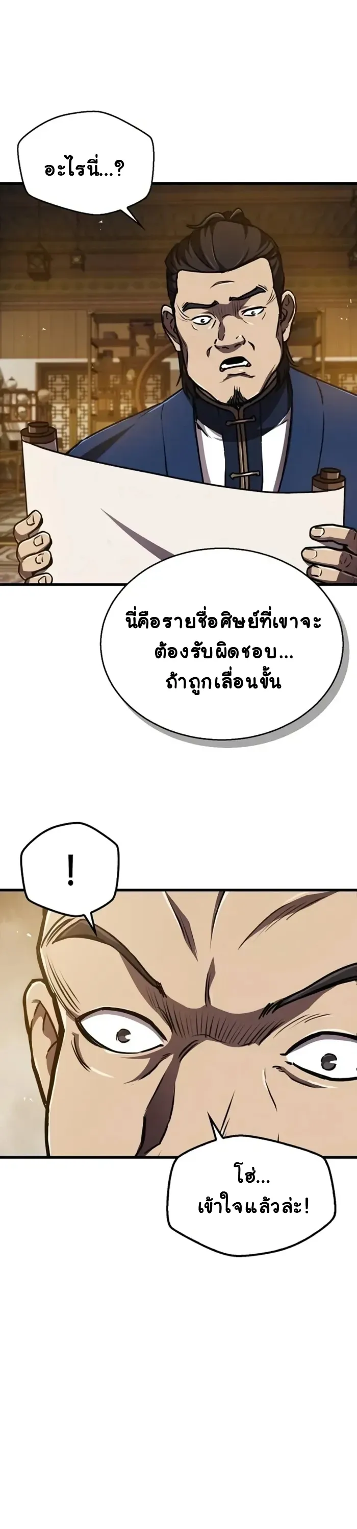 The Demonic Cult Instructor Returns ตอนที่ 5 หน้า 42