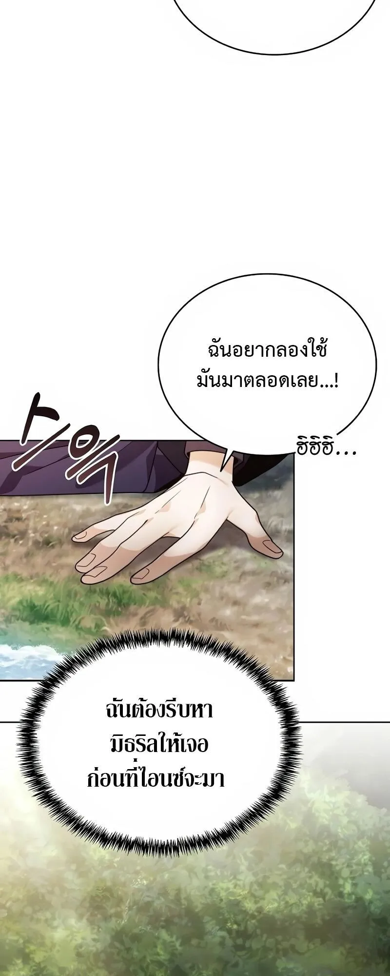 A Cadet Becomes a Prophet ตอนที่ 15 หน้า 23