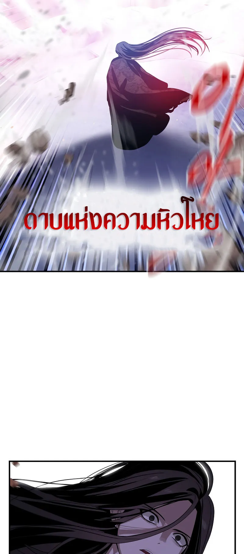 SSS-Class Suicide Hunter ตอนที่ 66 หน้า 85