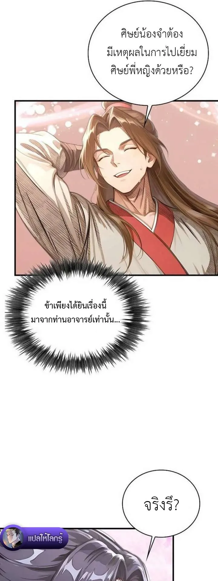 The Divine Sword of the Demonic Path ตอนที่ 26 หน้า 22