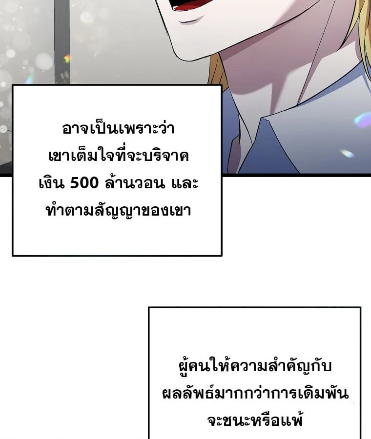 The Crazy Genius Composer Returns ตอนที่ 17 หน้า 30