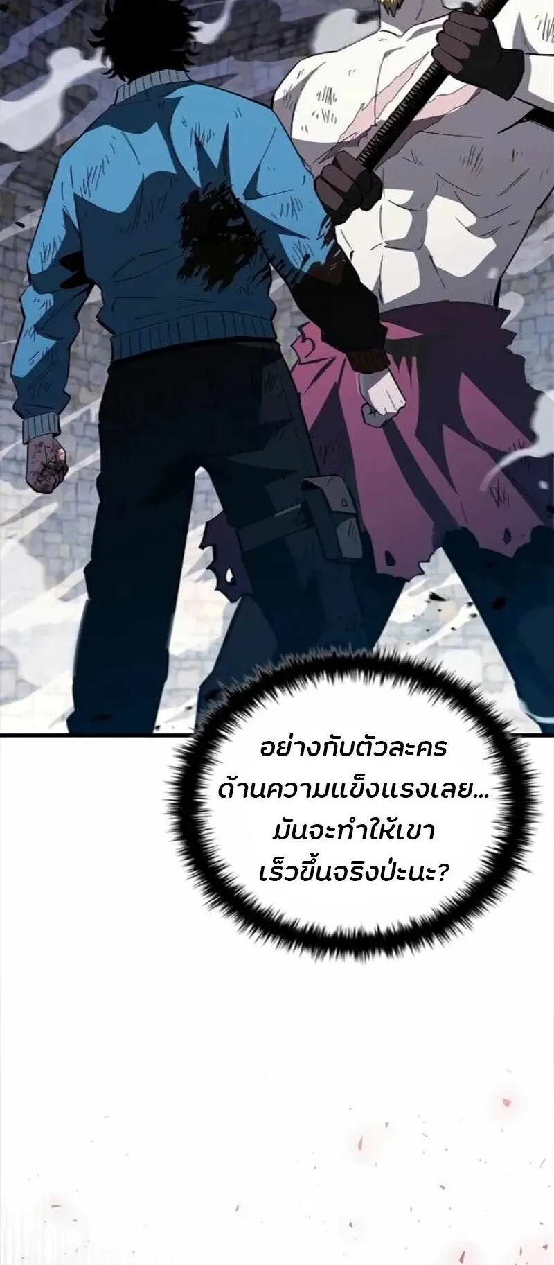 World’s Strongest Survivor ตอนที่ 20 หน้า 37