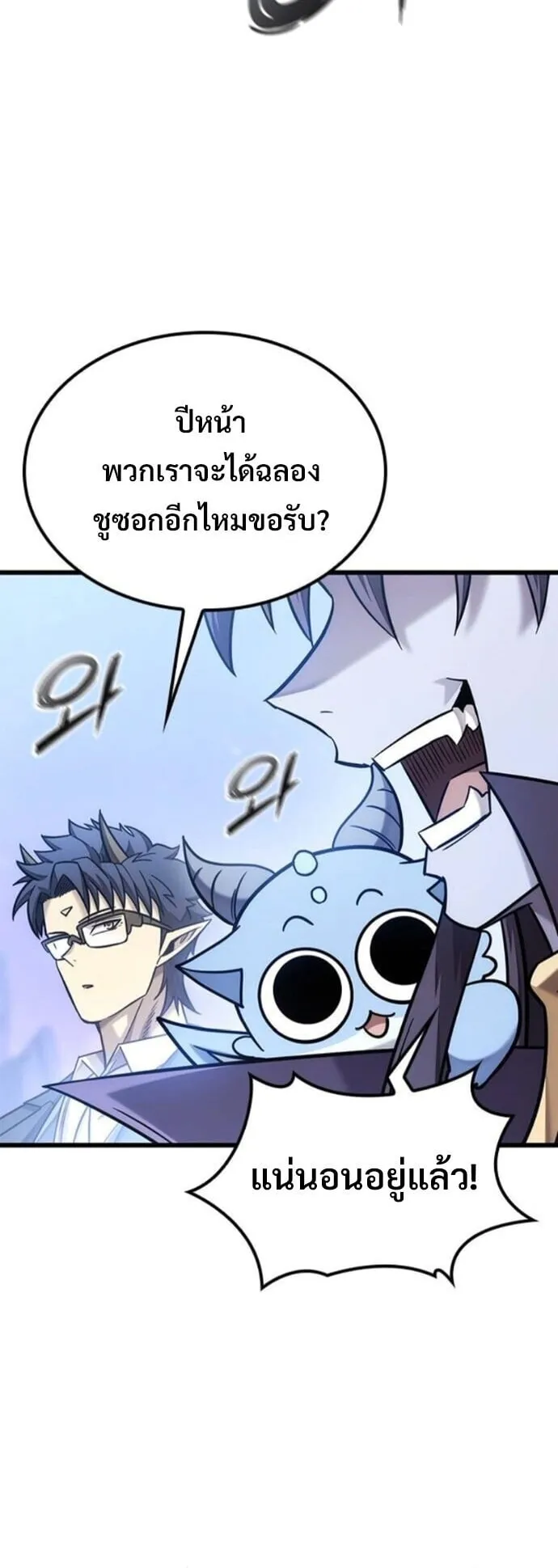 What a Bountiful Harvest, Demon Lord! ตอนที่ 51 หน้า 64