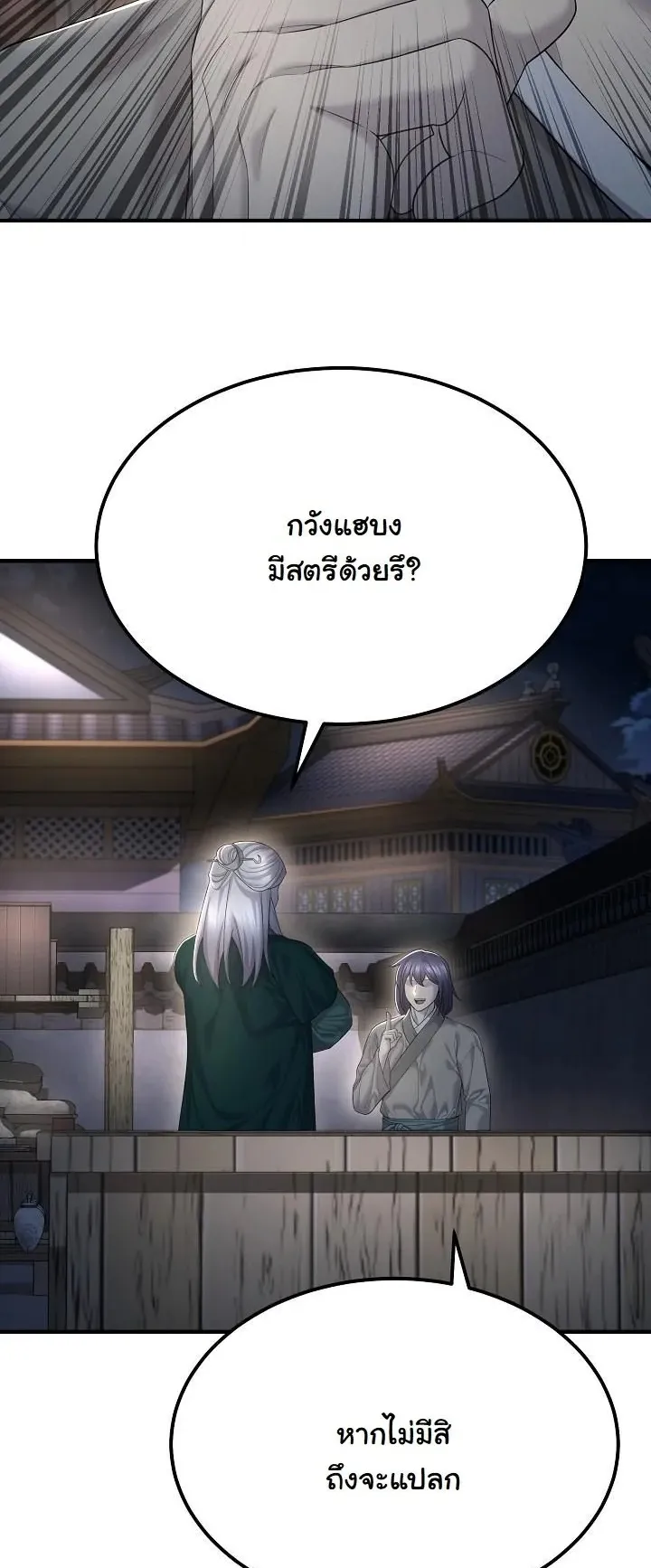 Monopolizing All Opportunities ตอนที่ 9 หน้า 26