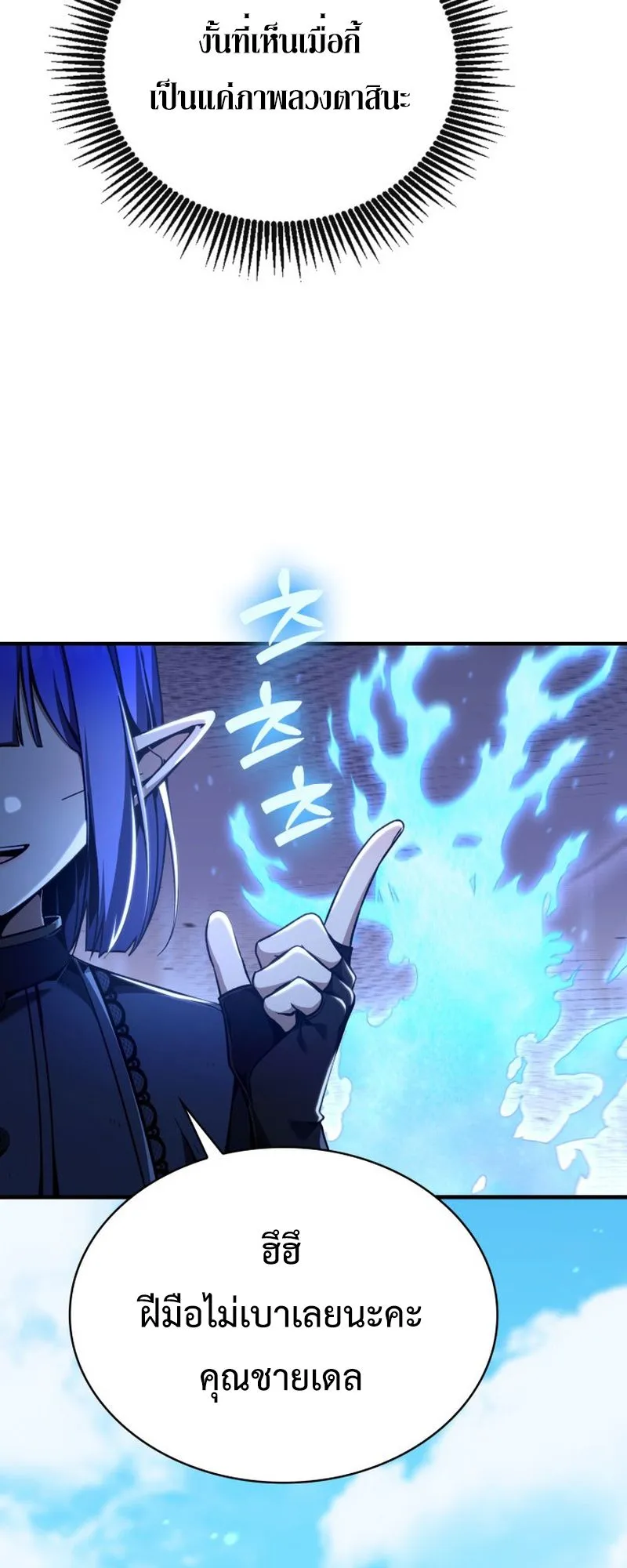 Dukedom’s Legendary Prodigy ตอนที่ 7 หน้า 7
