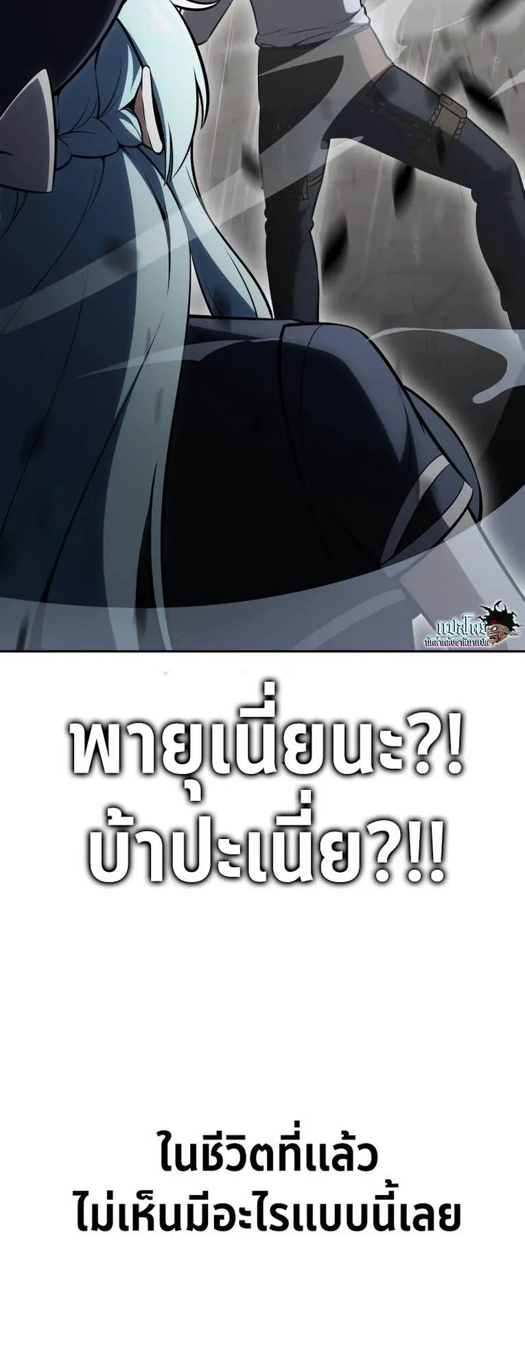 I Killed an Academy Player ตอนที่ 37 หน้า 40