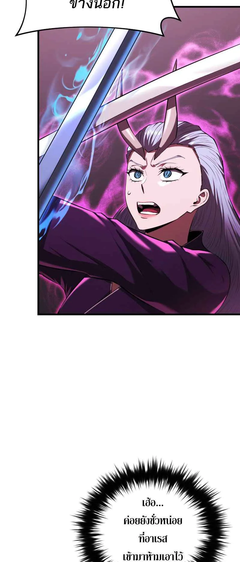The Fox-Eyed Villain of the Demon Academy ตอนที่ 14 หน้า 6