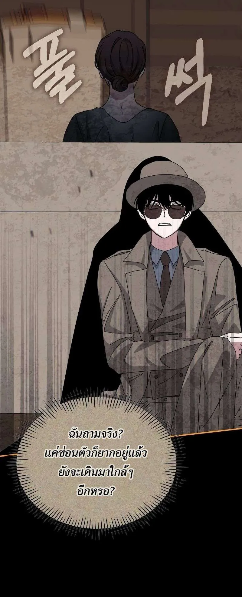 I Was Immediately Mistaken for a Monster Genius Actor ตอนที่ 14 หน้า 23