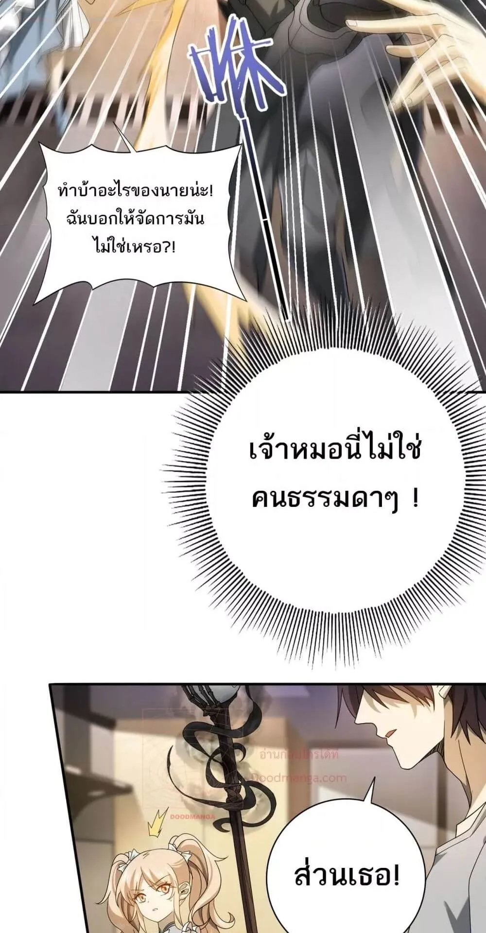 I am Drako Majstor ตอนที่ 11 หน้า 22