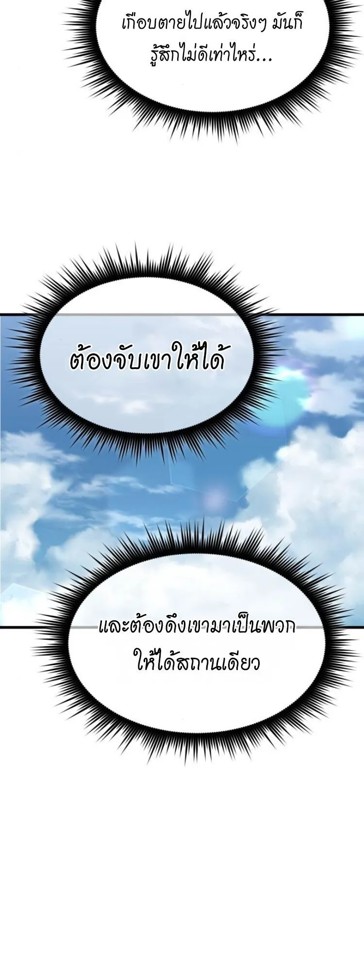 The Genius Mage Who Uses His Fists ตอนที่ 25 หน้า 36