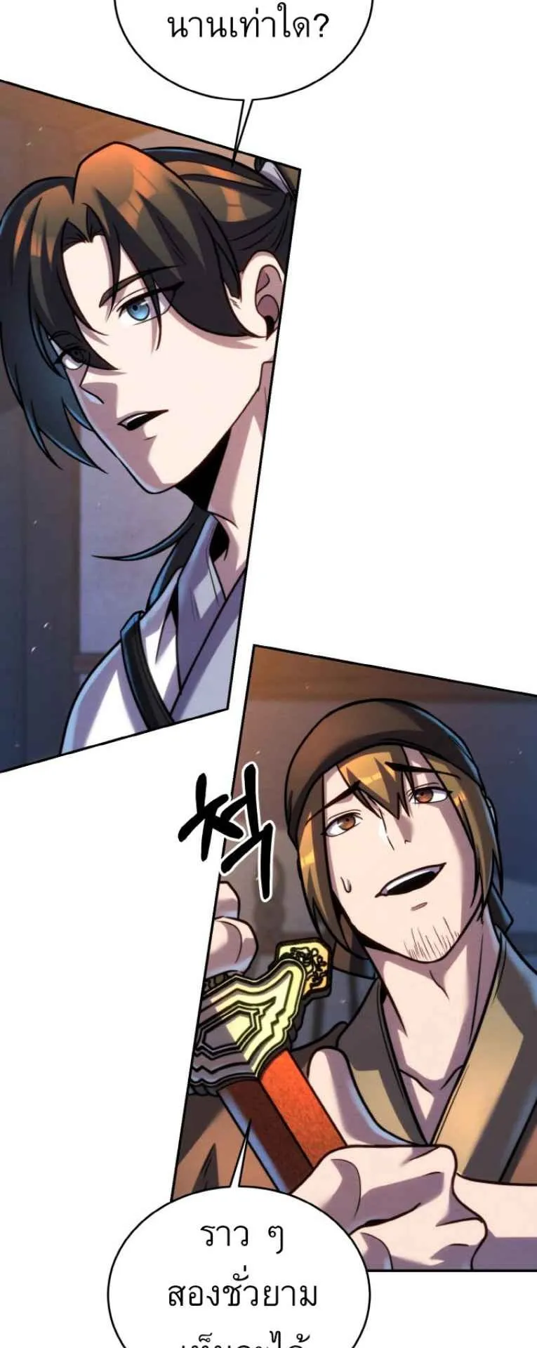 I Become the Youngest Disciple of the Martial Arts Leader ตอนที่ 44 หน้า 66
