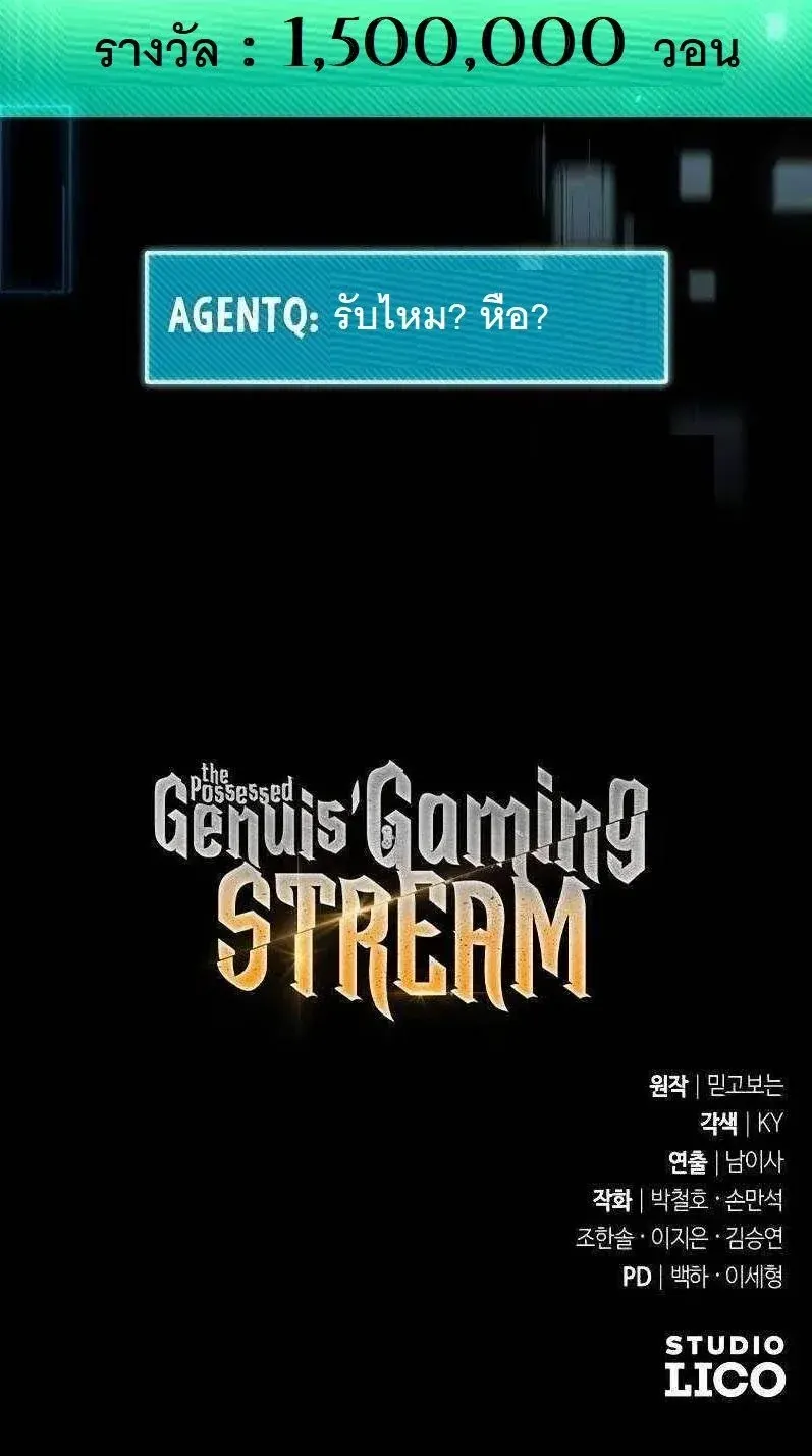 The Possessed Genius’ Gaming Stream ตอนที่ 3 หน้า 127