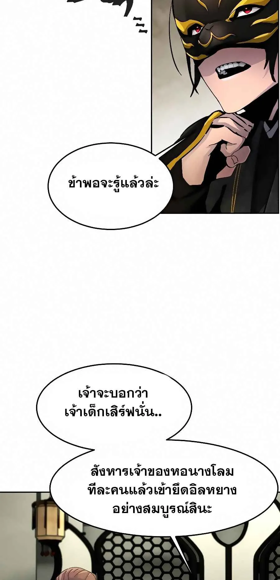 Return of the Mad Demon ตอนที่ 24 หน้า 34