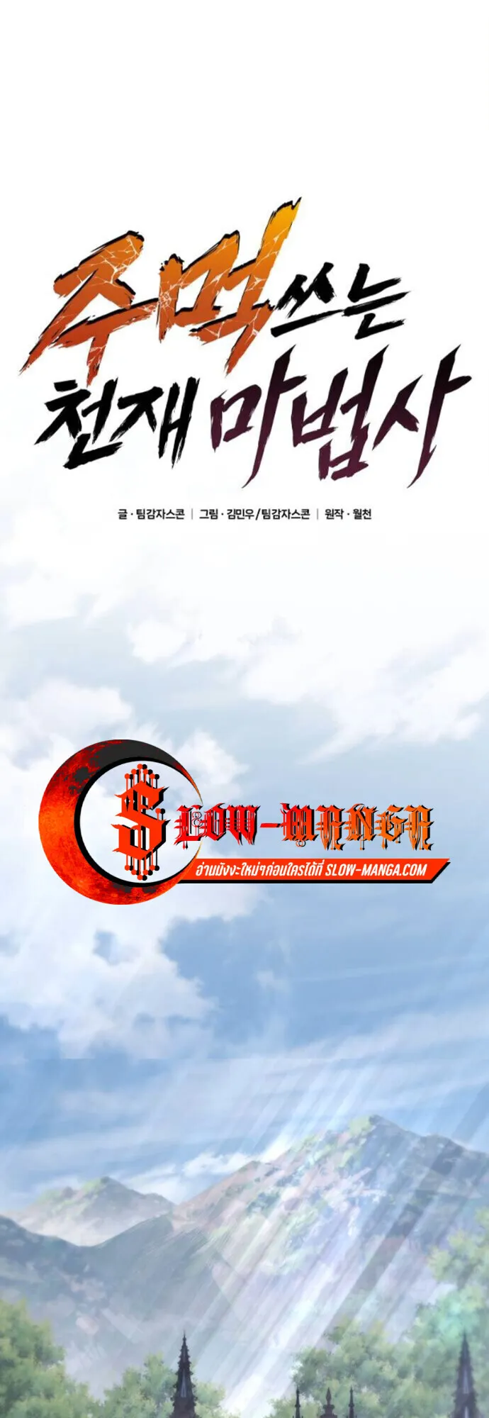 The Genius Mage Who Uses His Fists ตอนที่ 46 หน้า 53