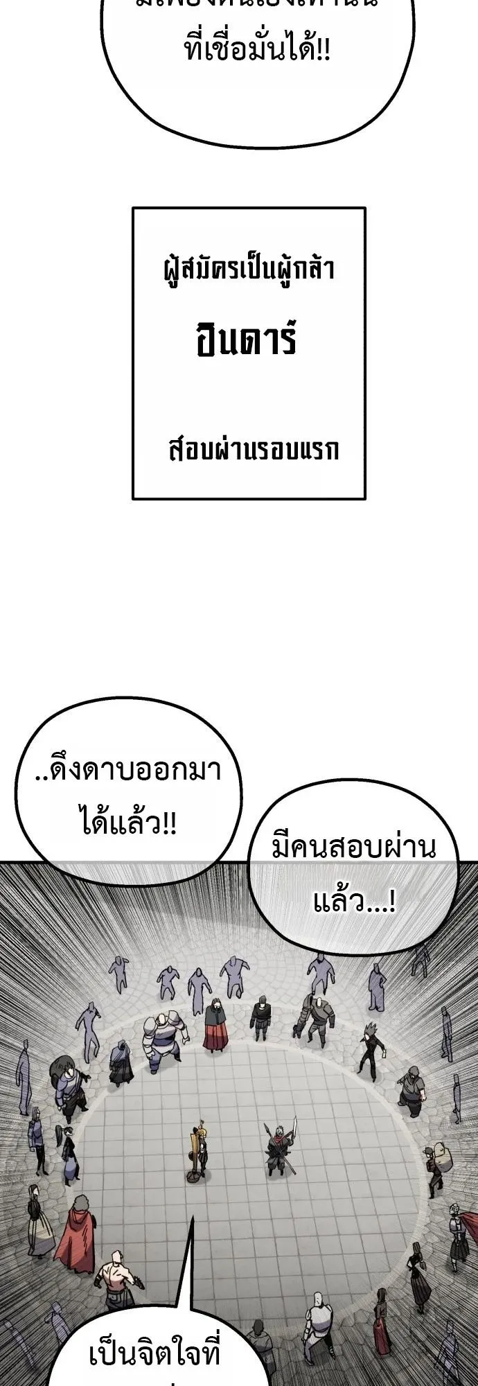 The Hero of the Heart Sword ตอนที่ 12 หน้า 45