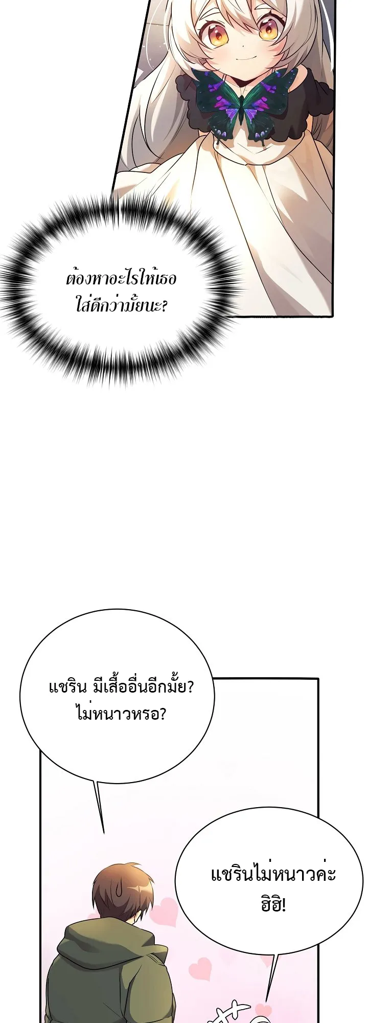 My Daughter is a Dragon ตอนที่ 2 หน้า 5