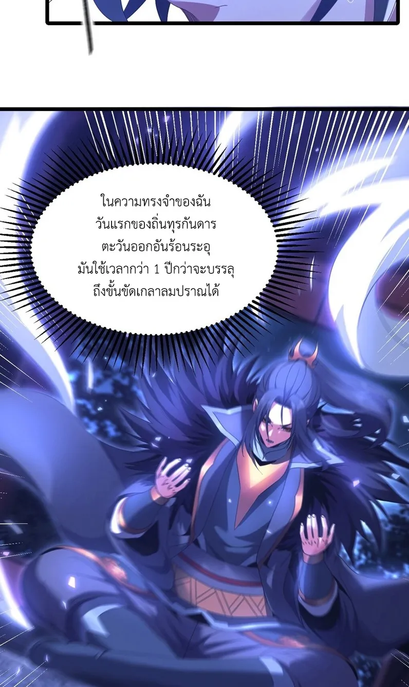 I Took Over the Demonic Sect Master ตอนที่ 2 หน้า 14