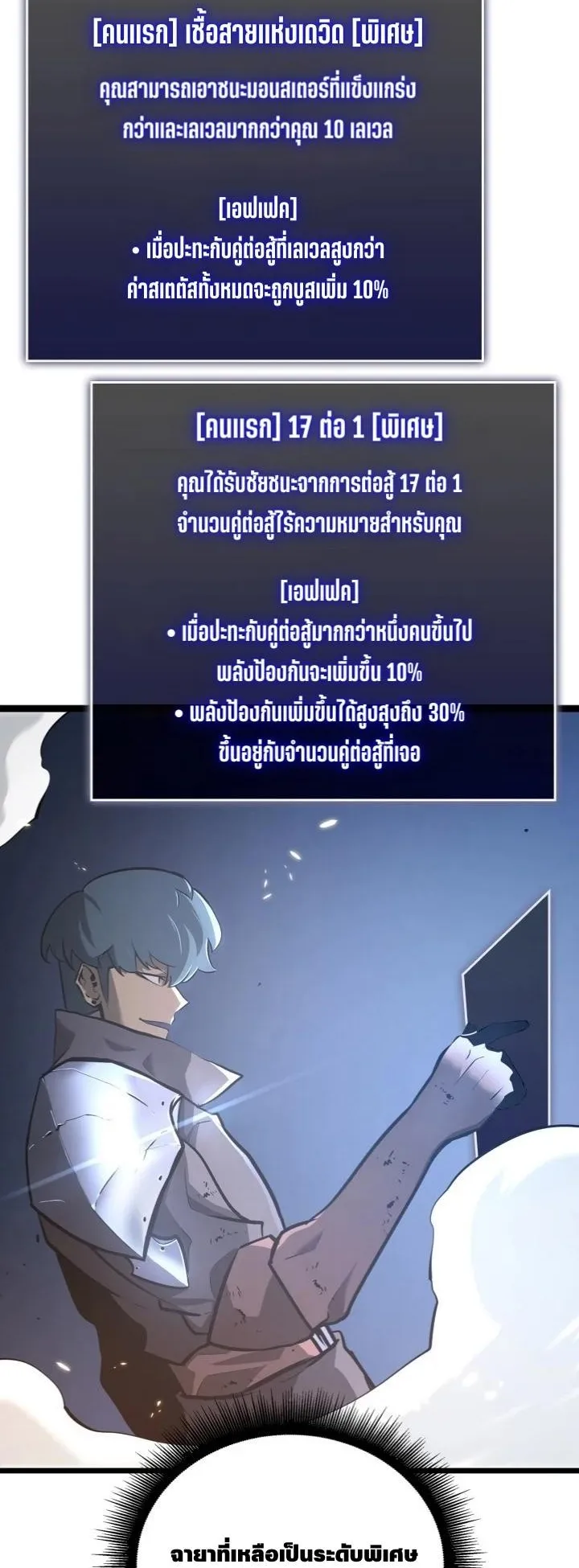 Return of the SSS-Class Ranker ตอนที่ 5 หน้า 8