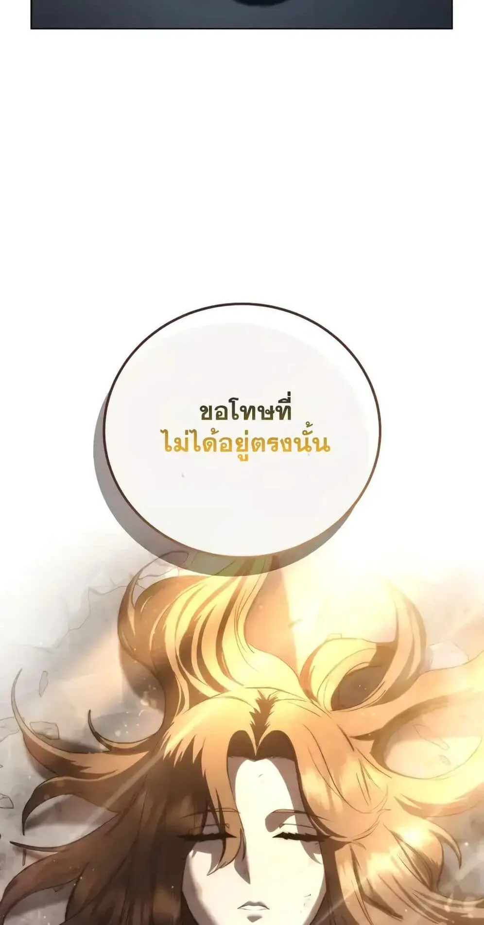 Star-Embracing Swordmaster ตอนที่ 54 หน้า 74