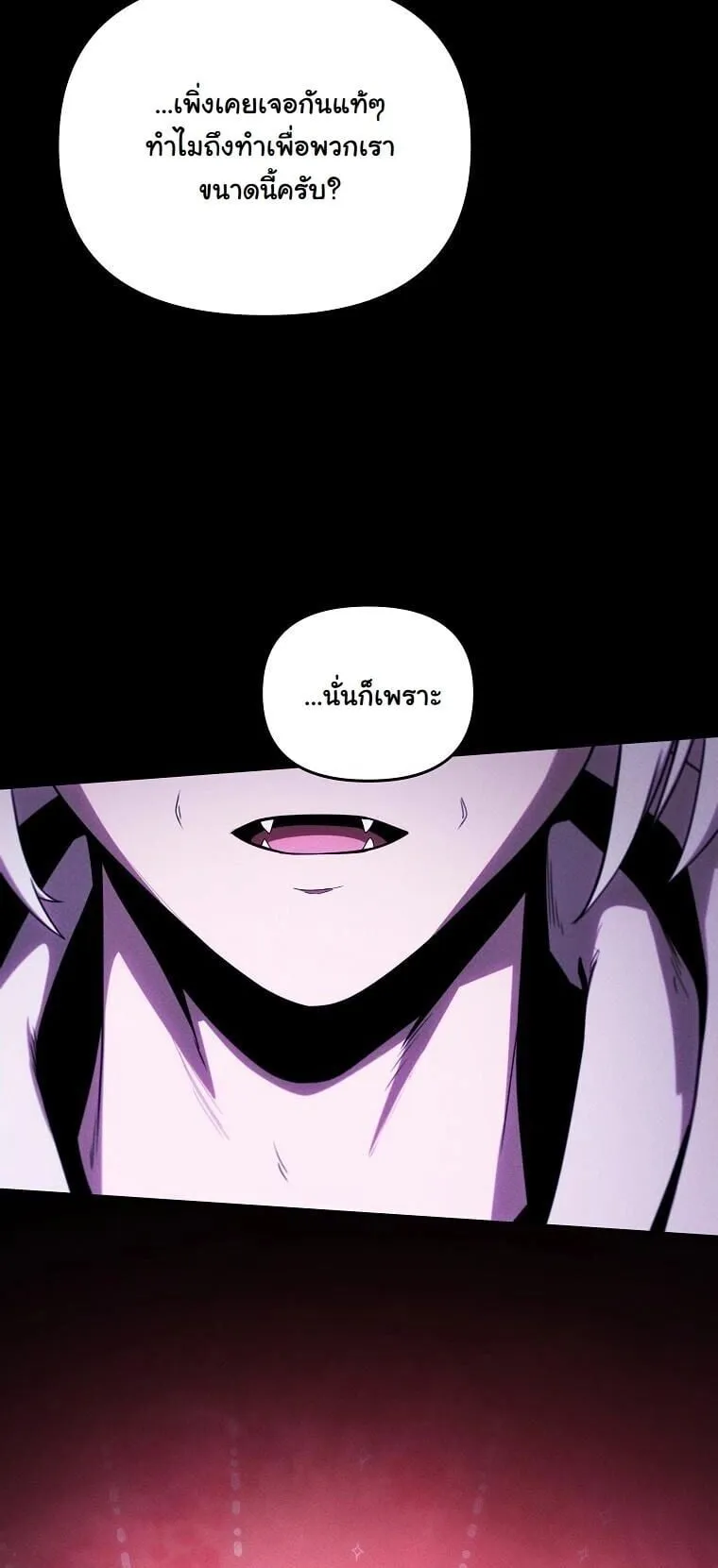Revenge on the Tyrant Dragon ตอนที่ 43 หน้า 23