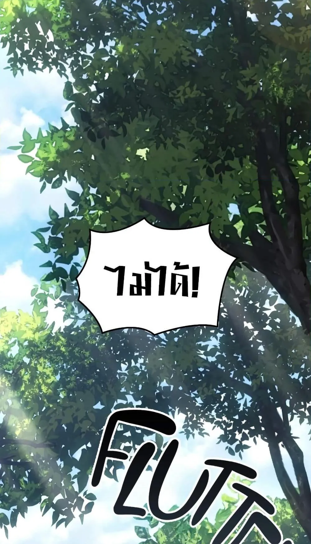Ice Lord ตอนที่ 14 หน้า 22