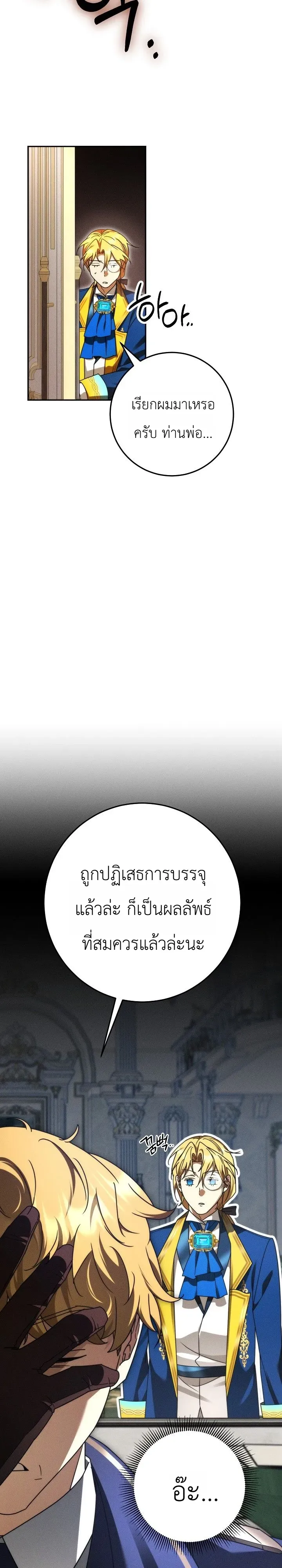 The Genius Professor Wants An Easy Life ตอนที่ 8 หน้า 21