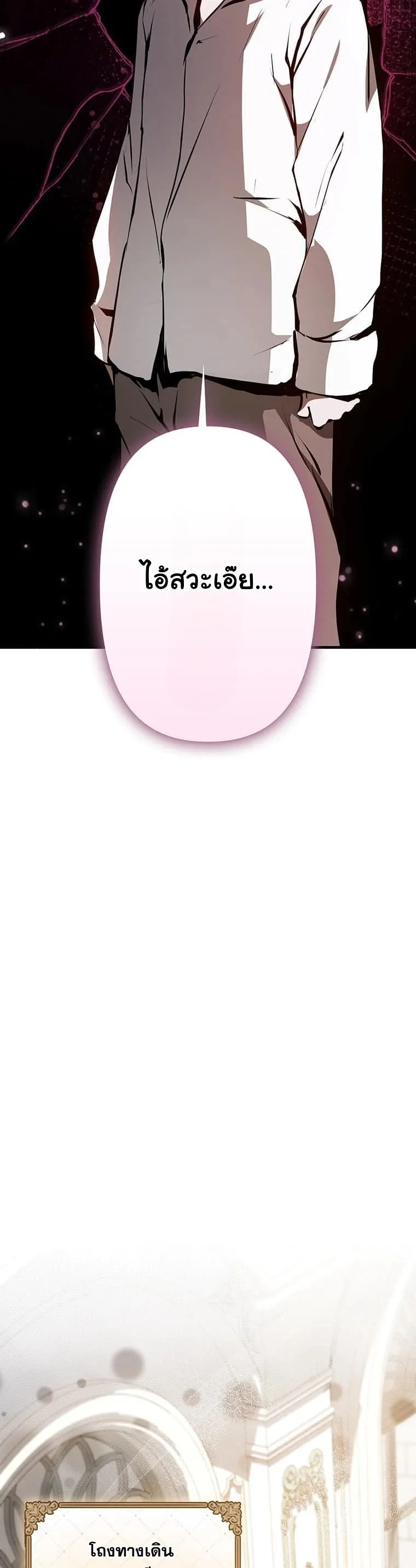 I Became a Cheat-Level Skill Thief ตอนที่ 2 หน้า 39