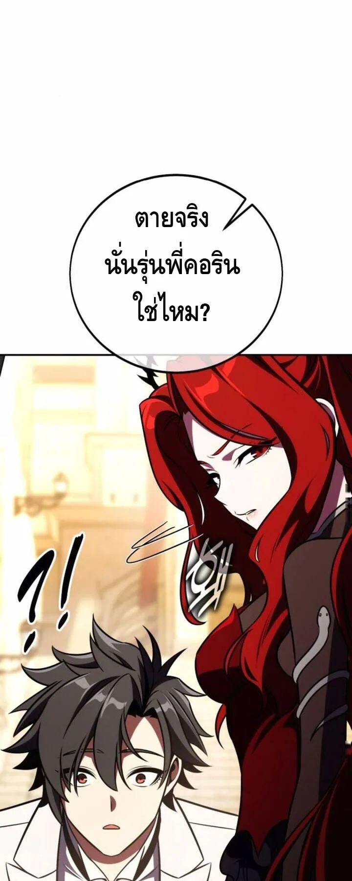 I Killed an Academy Player ตอนที่ 72 หน้า 53