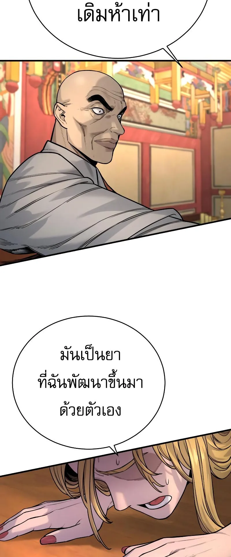 Return of the Bloodthirsty Police ตอนที่ 10 หน้า 25