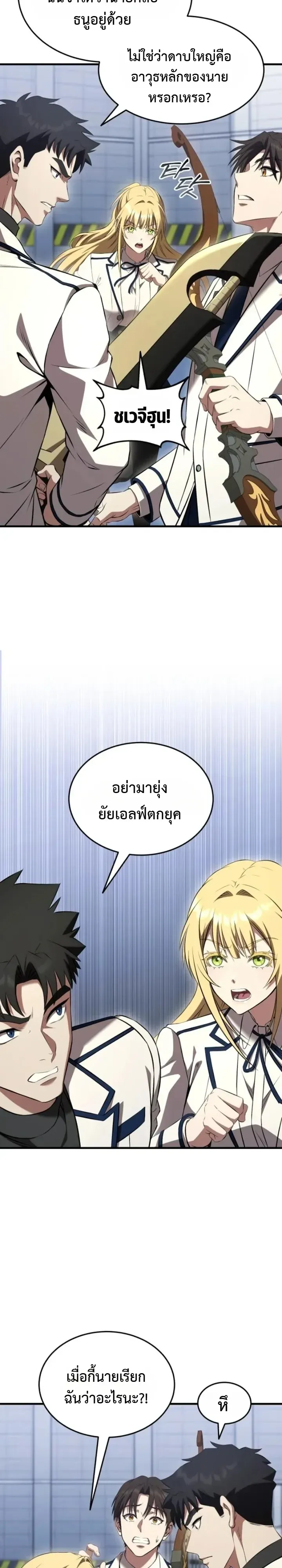Transcendence Due To A System Error ตอนที่ 5 หน้า 10