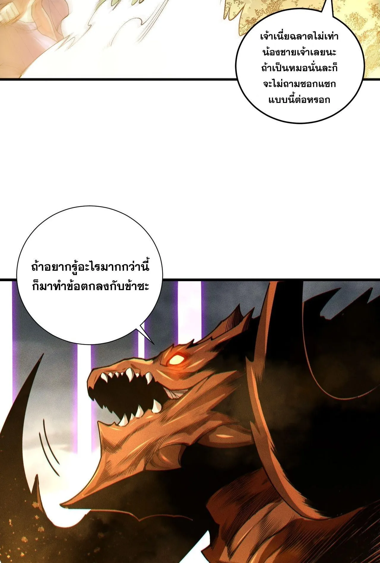 Disastrous Necromancer ตอนที่ 248 หน้า 32