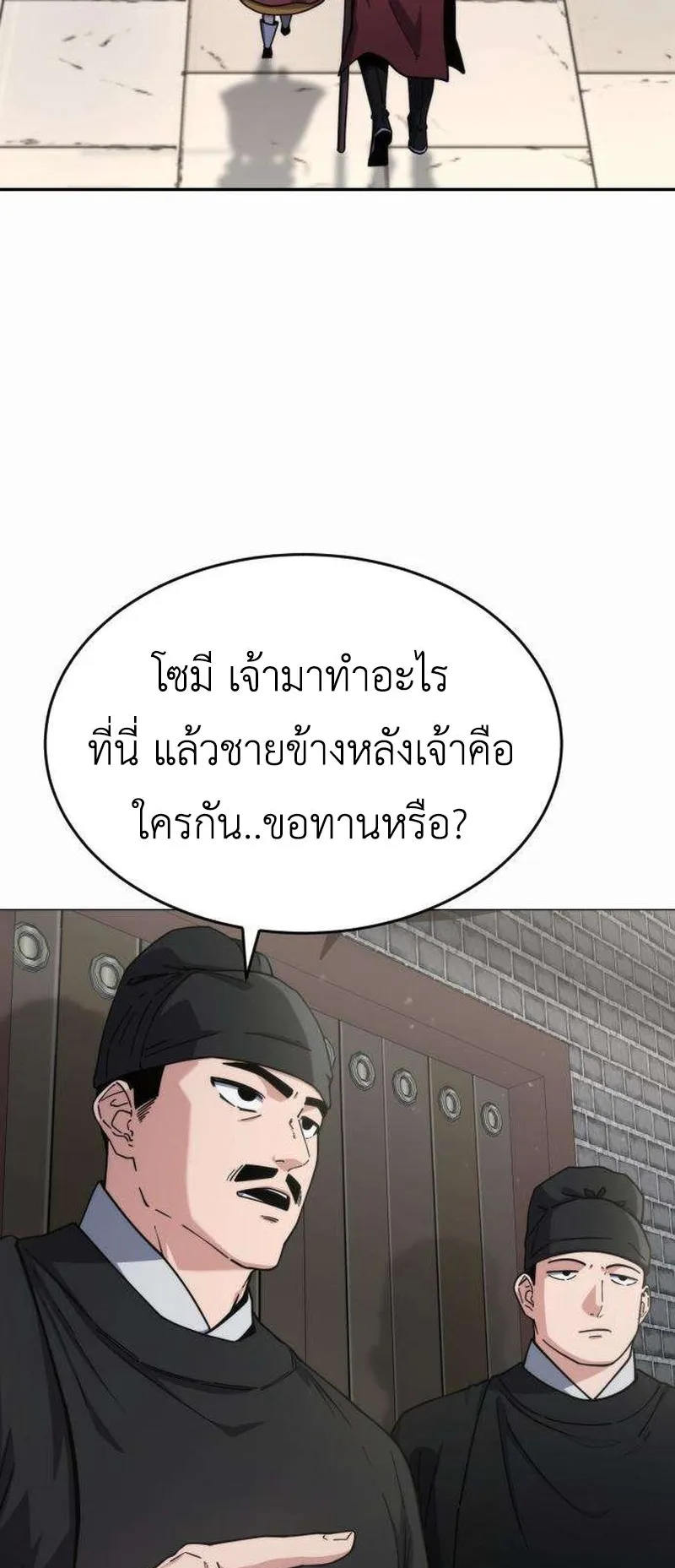 The Genius Girl Who Hides the Martial World’s Public Enemy ตอนที่ 2 หน้า 12